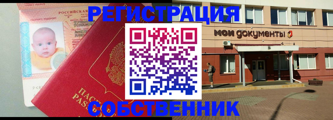 временная регистрация собственник в Сосновке